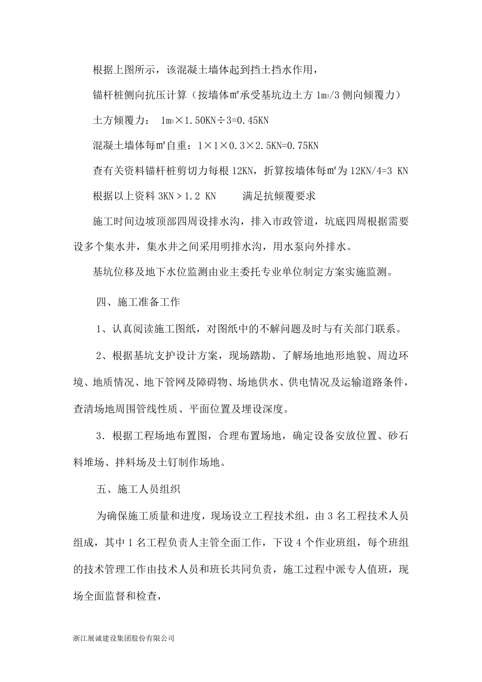 基坑围护方案_第3页