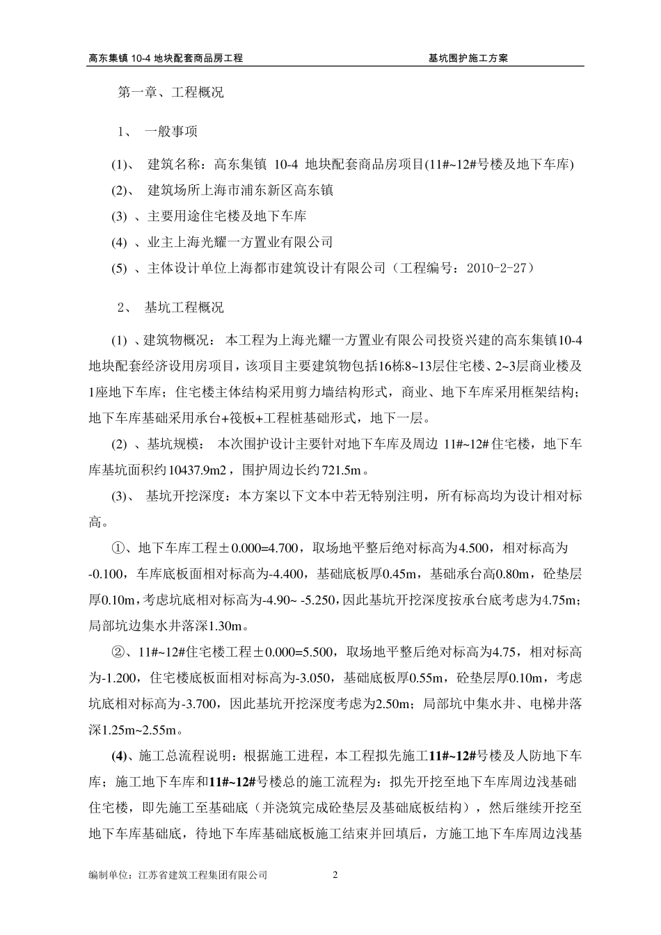 基坑围护方案.(二级放坡)doc_第2页