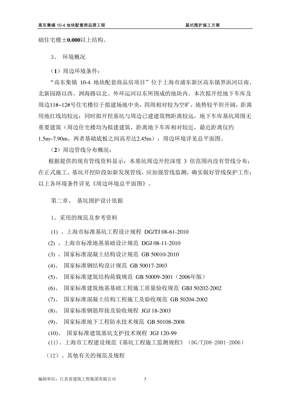 基坑围护方案.(二级放坡)doc_第3页