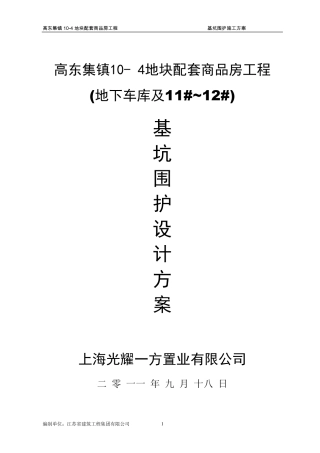 基坑围护方案.(二级放坡)doc