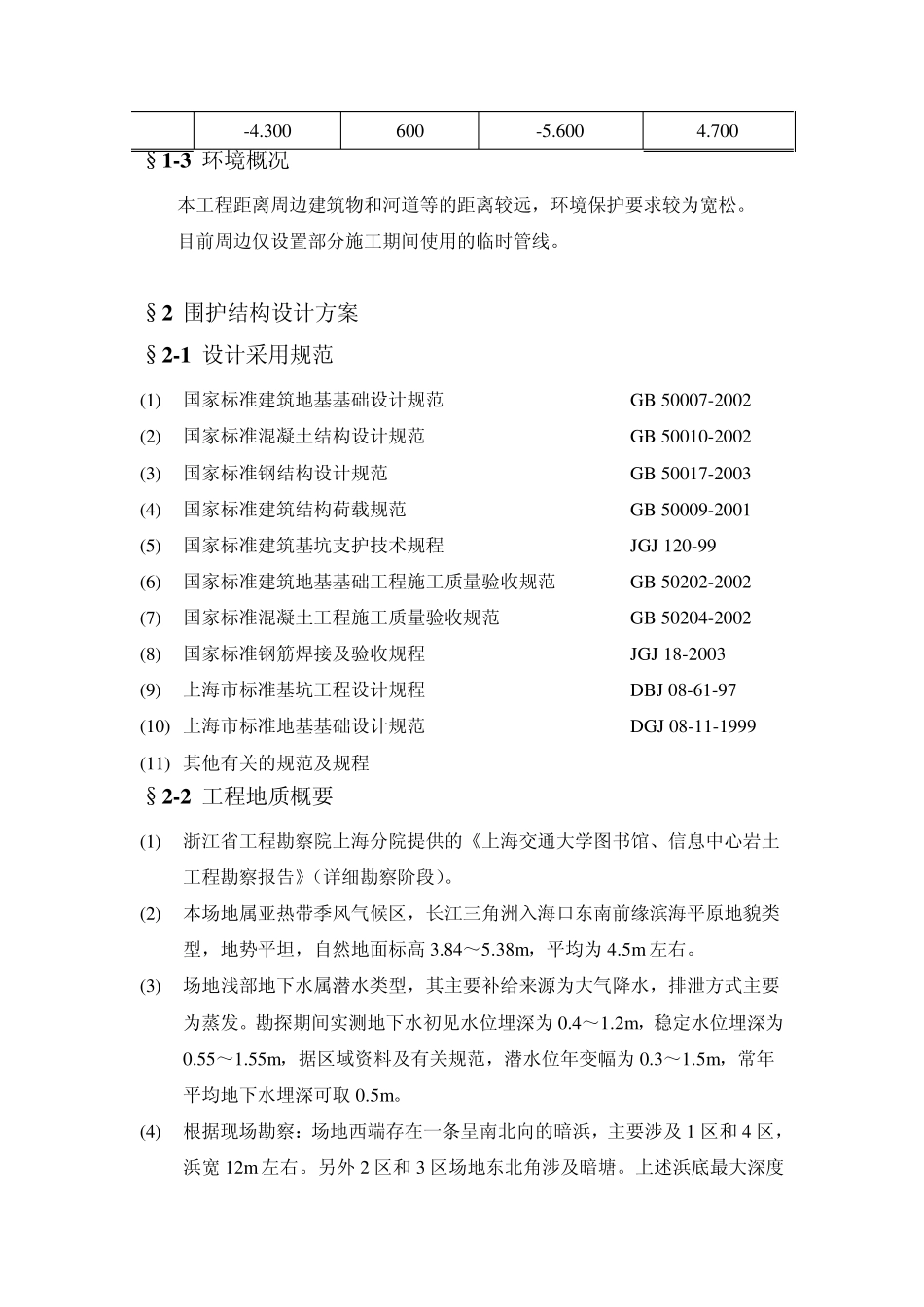 基坑围护设计初步方案_第2页