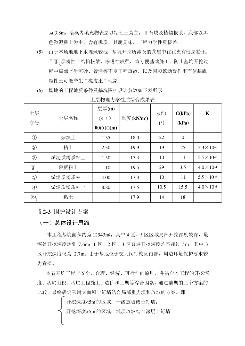 基坑围护设计初步方案_第3页
