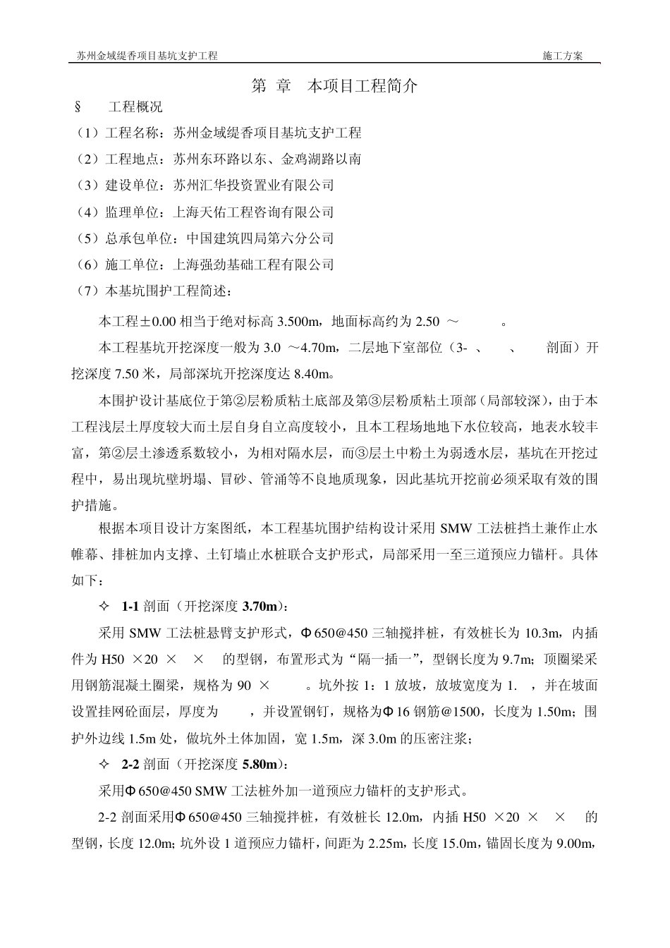 基坑围护施工方案_第2页