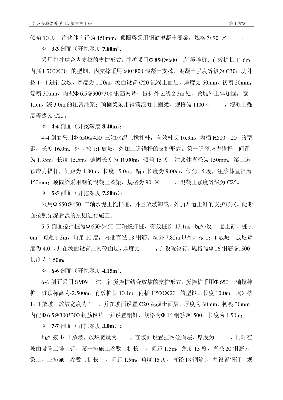 基坑围护施工方案_第3页