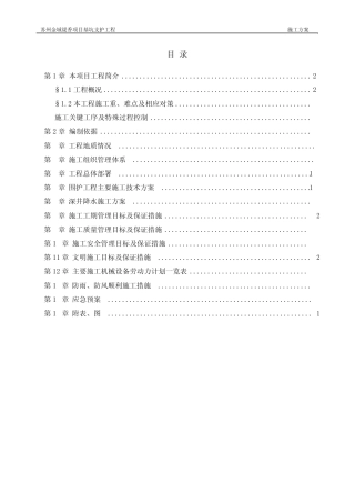 基坑围护施工方案