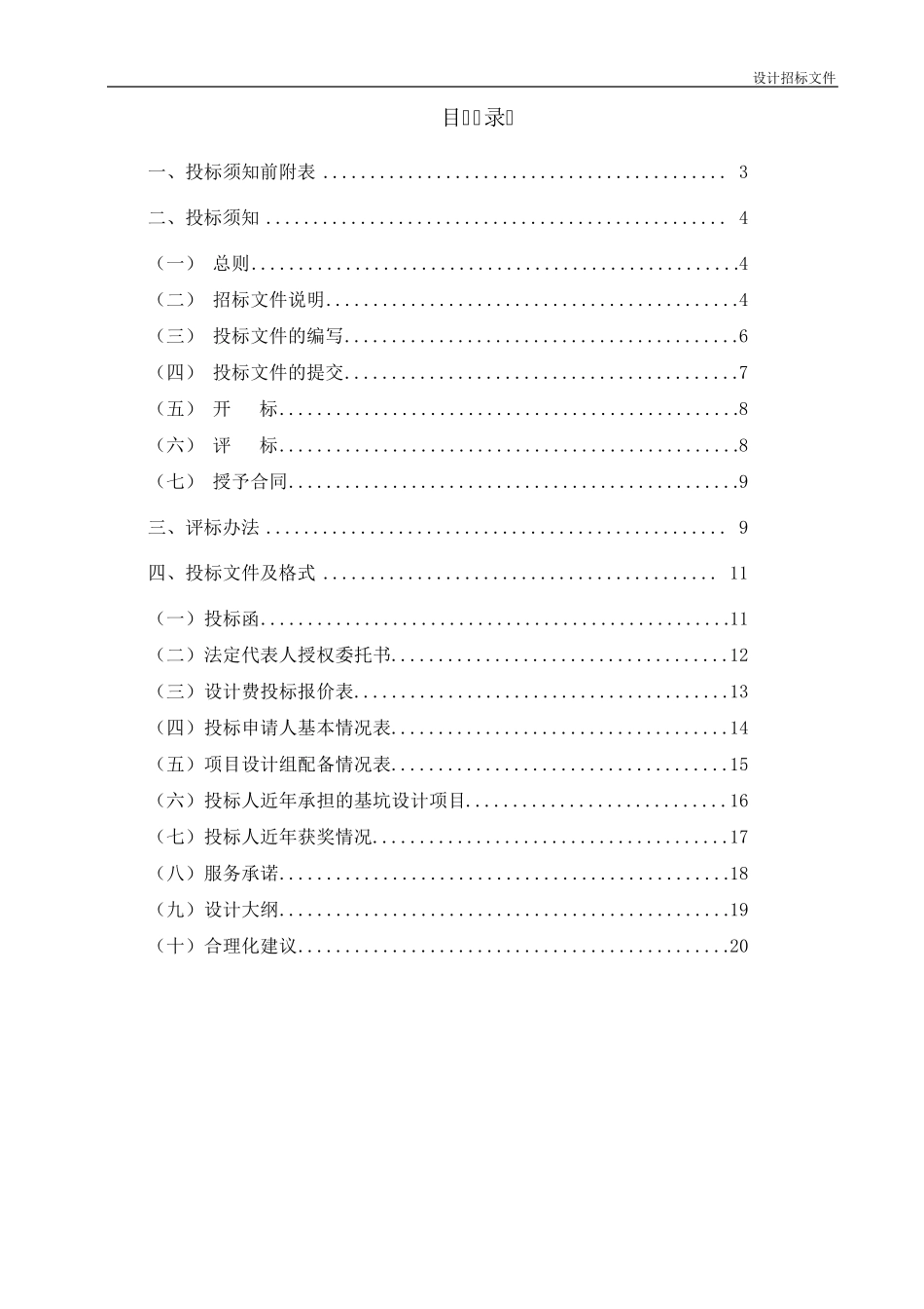 基坑围护设计招标文件_第2页