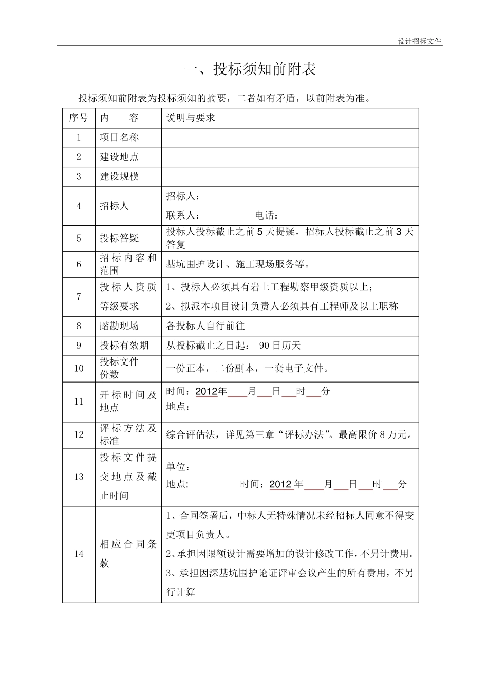 基坑围护设计招标文件_第3页