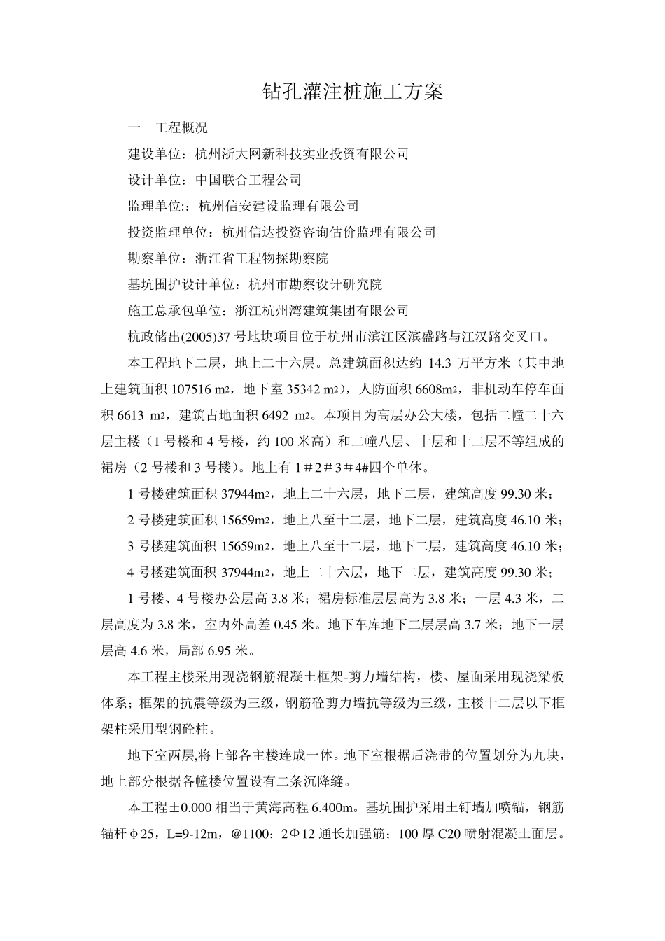 基坑围护钻孔灌注桩专项施工方案_第2页