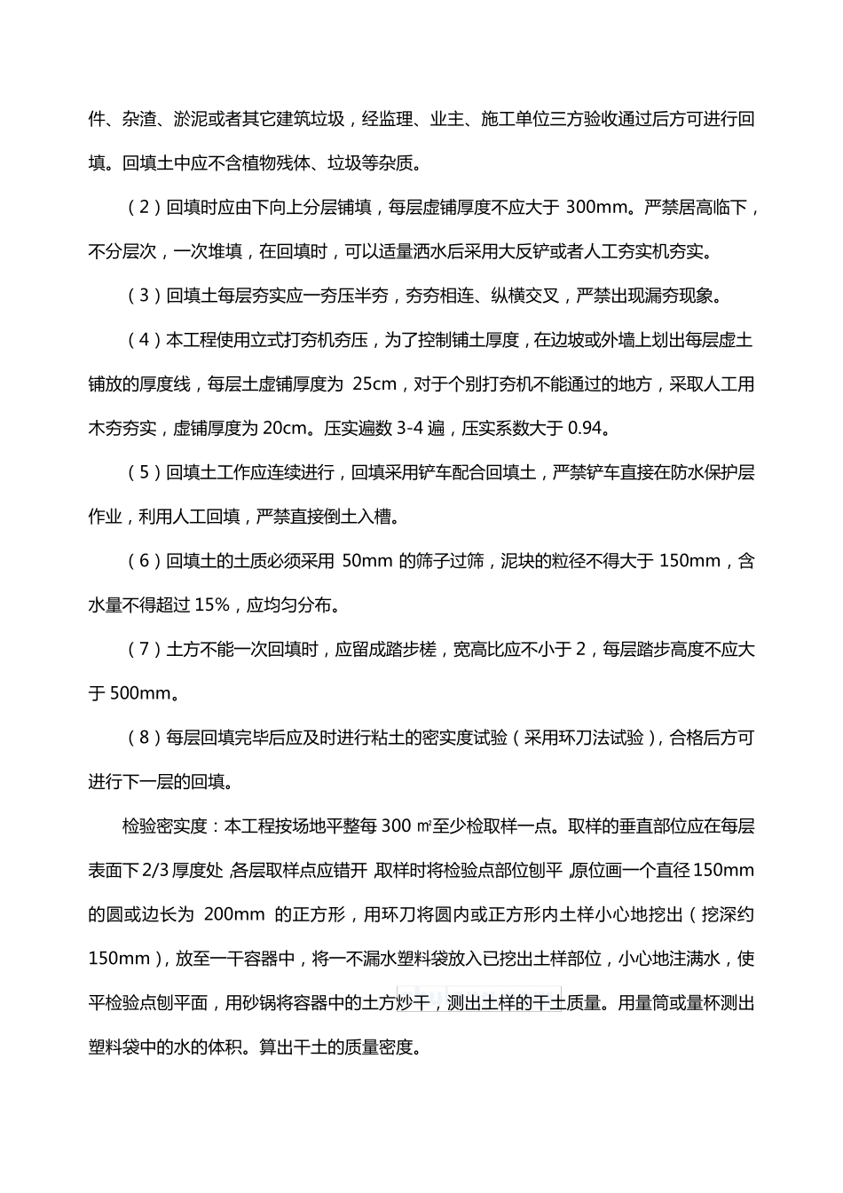 基坑土方回填专项施工方案_第3页