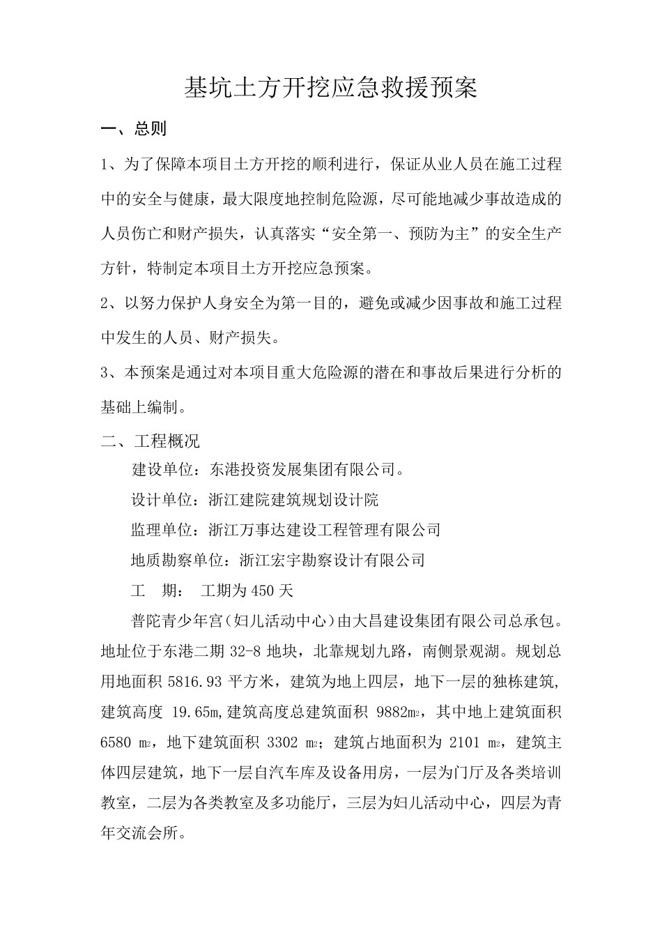 基坑土方开挖应急救援预案_第2页