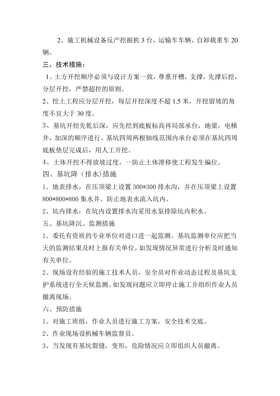 基坑土方开挖应急救援预案_第3页