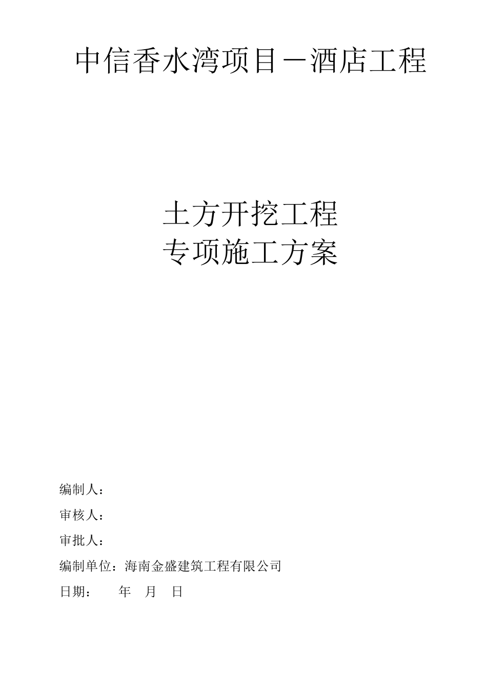 基坑土方开挖施工方案_第1页