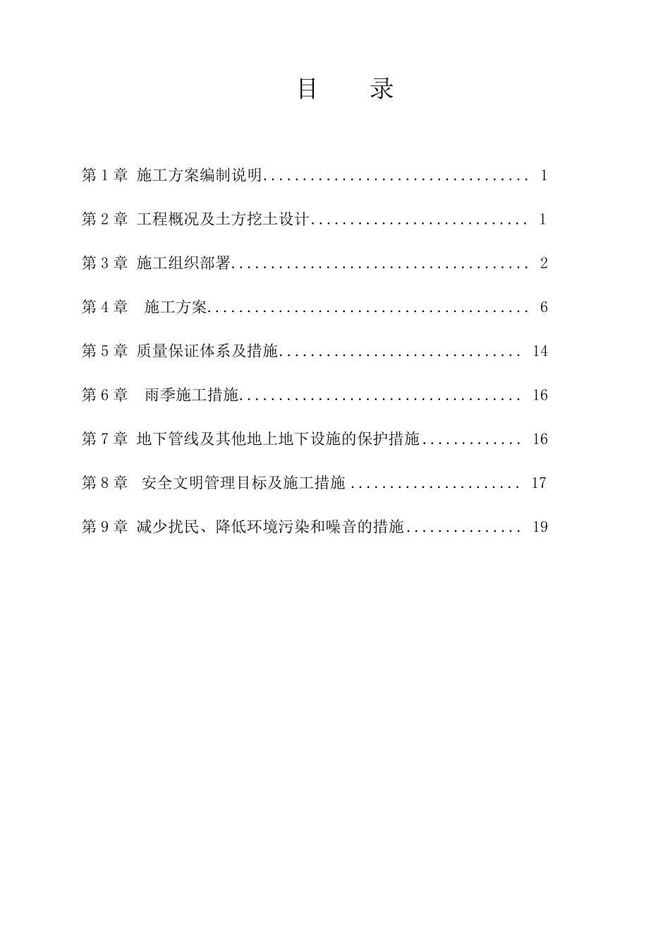 基坑土方开挖施工方案_第2页