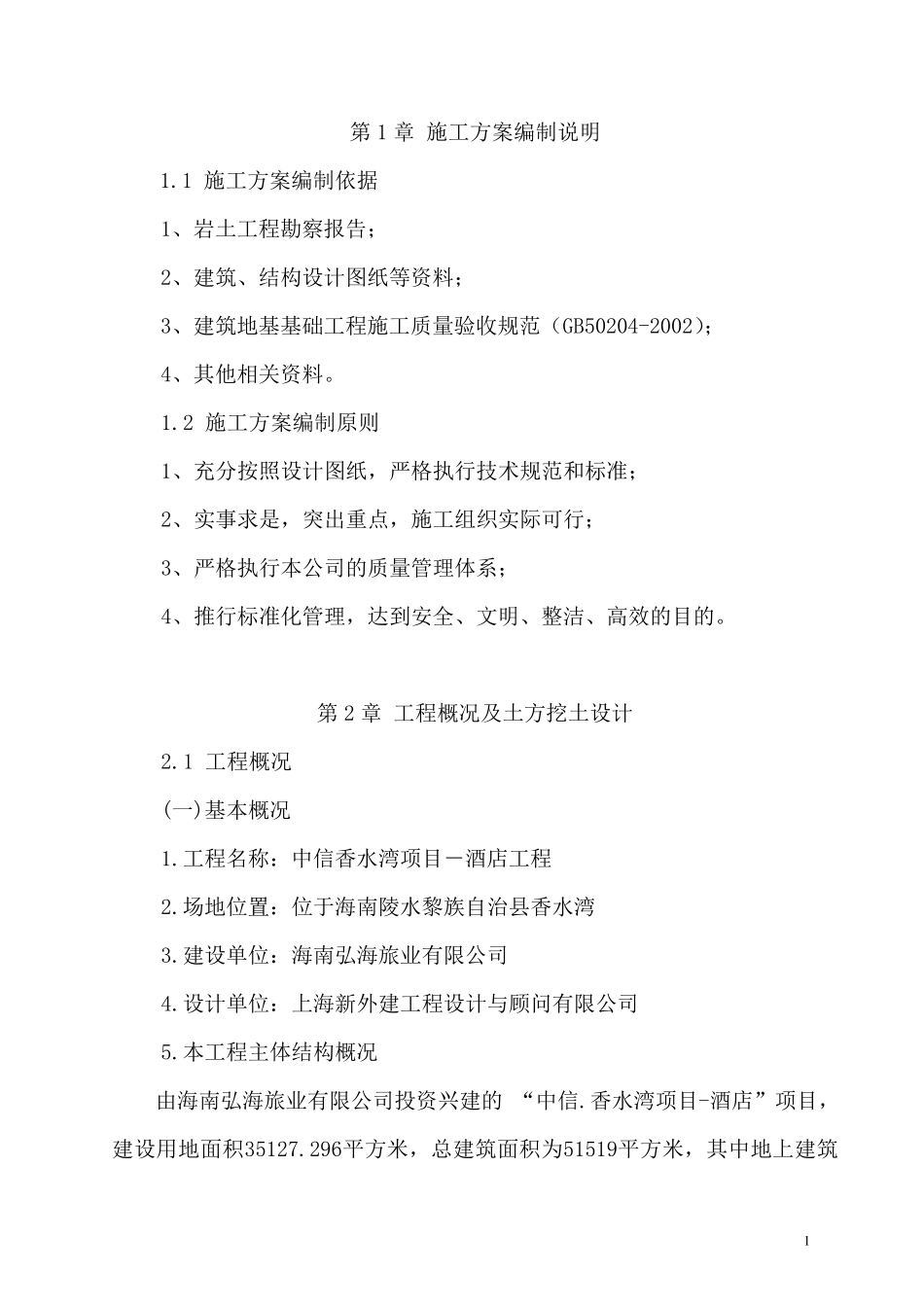 基坑土方开挖施工方案_第3页