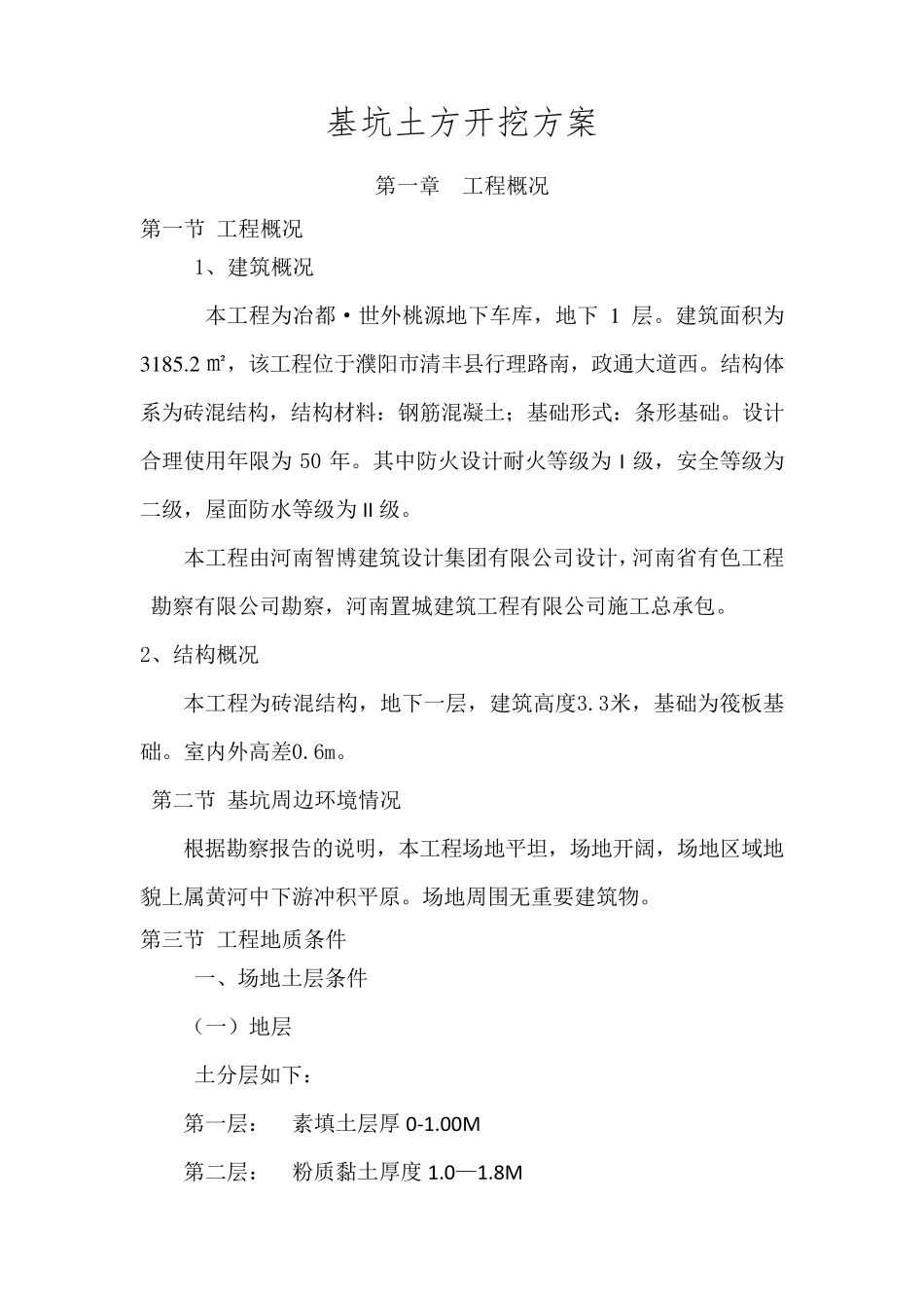 基坑土方开挖方案_第1页