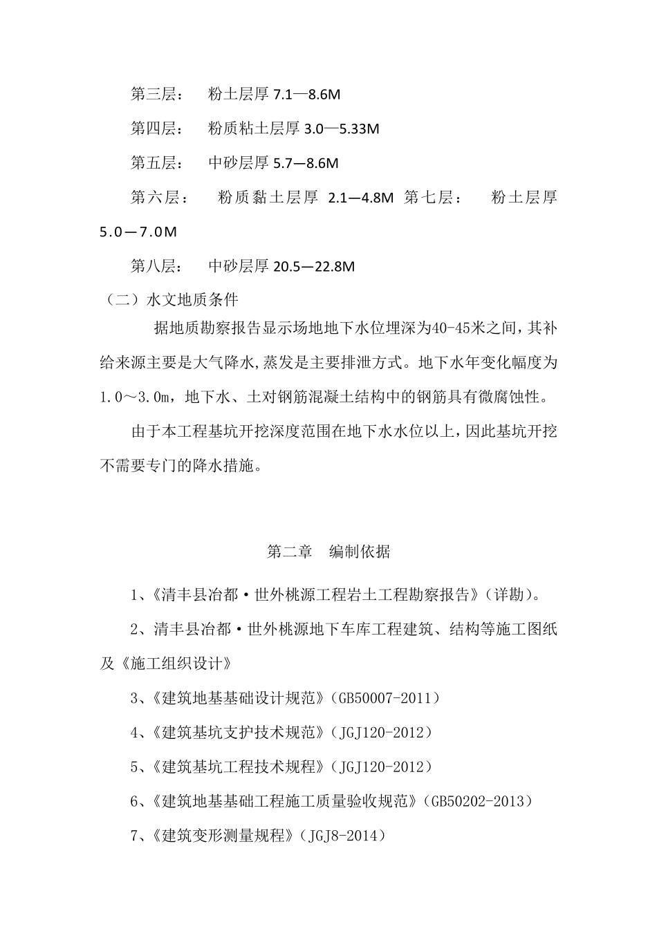 基坑土方开挖方案_第2页