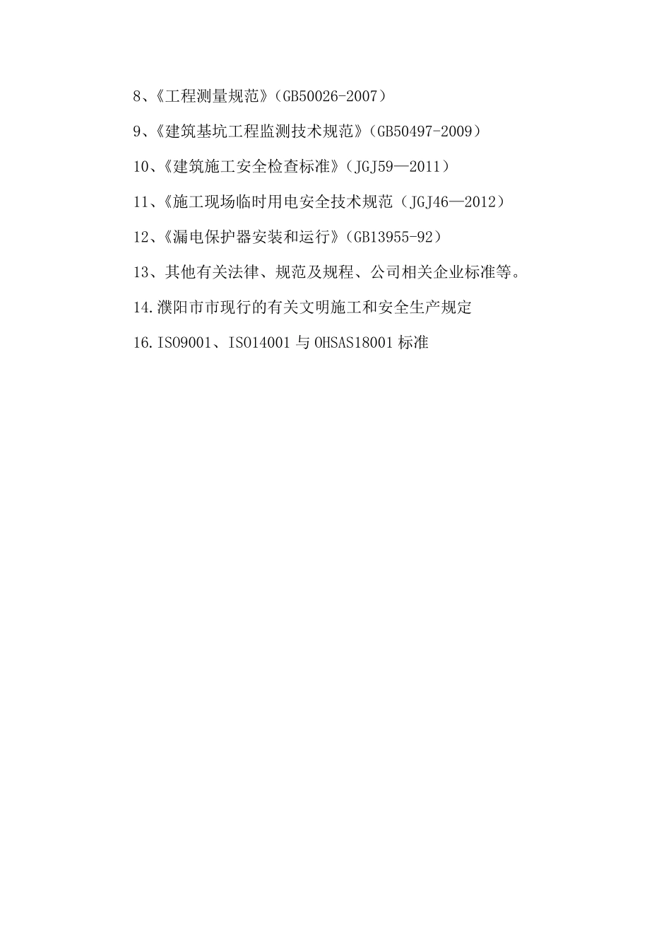 基坑土方开挖方案_第3页