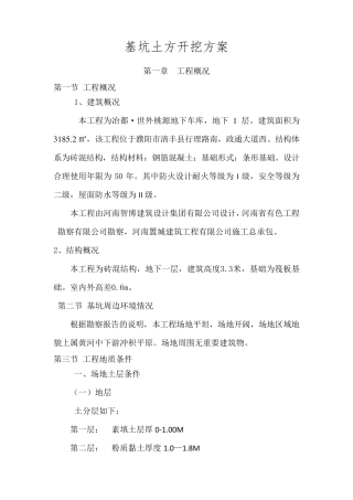 基坑土方开挖方案