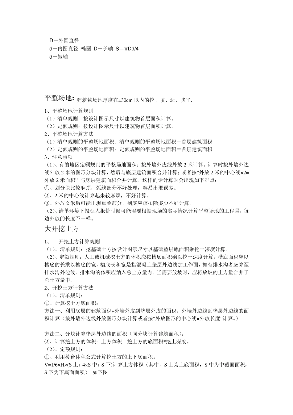 基坑土方量计算公式_第2页