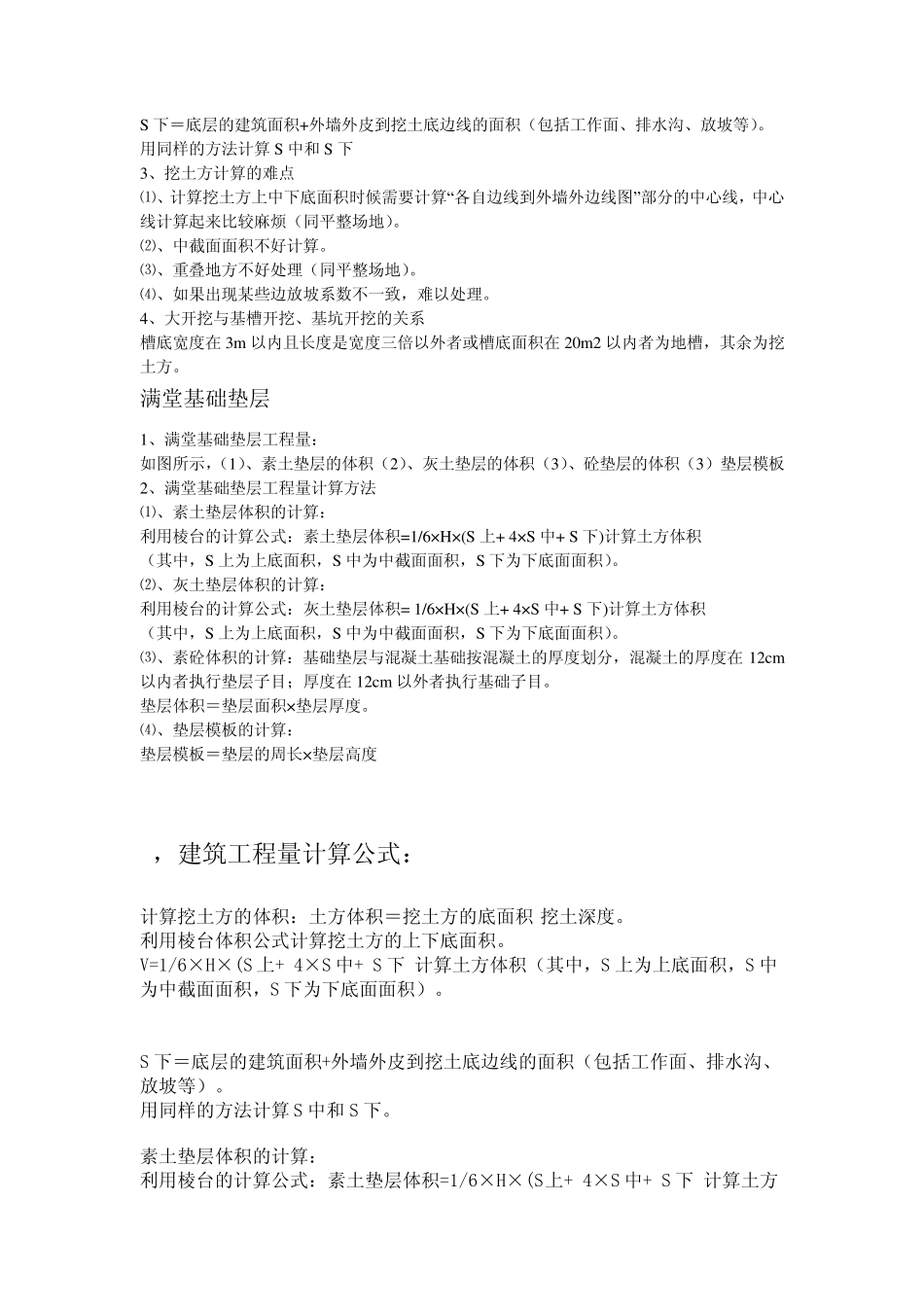 基坑土方量计算公式_第3页