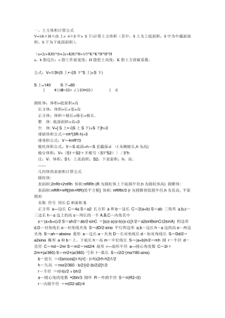 基坑土方量计算公式