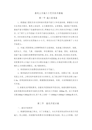 基坑土方施工工艺及技术措施