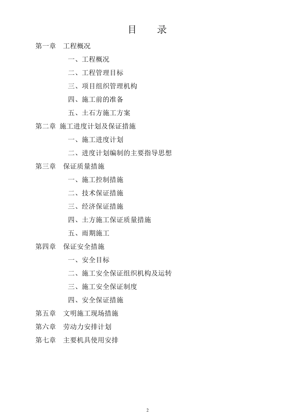 基坑土石方施工方案_第2页