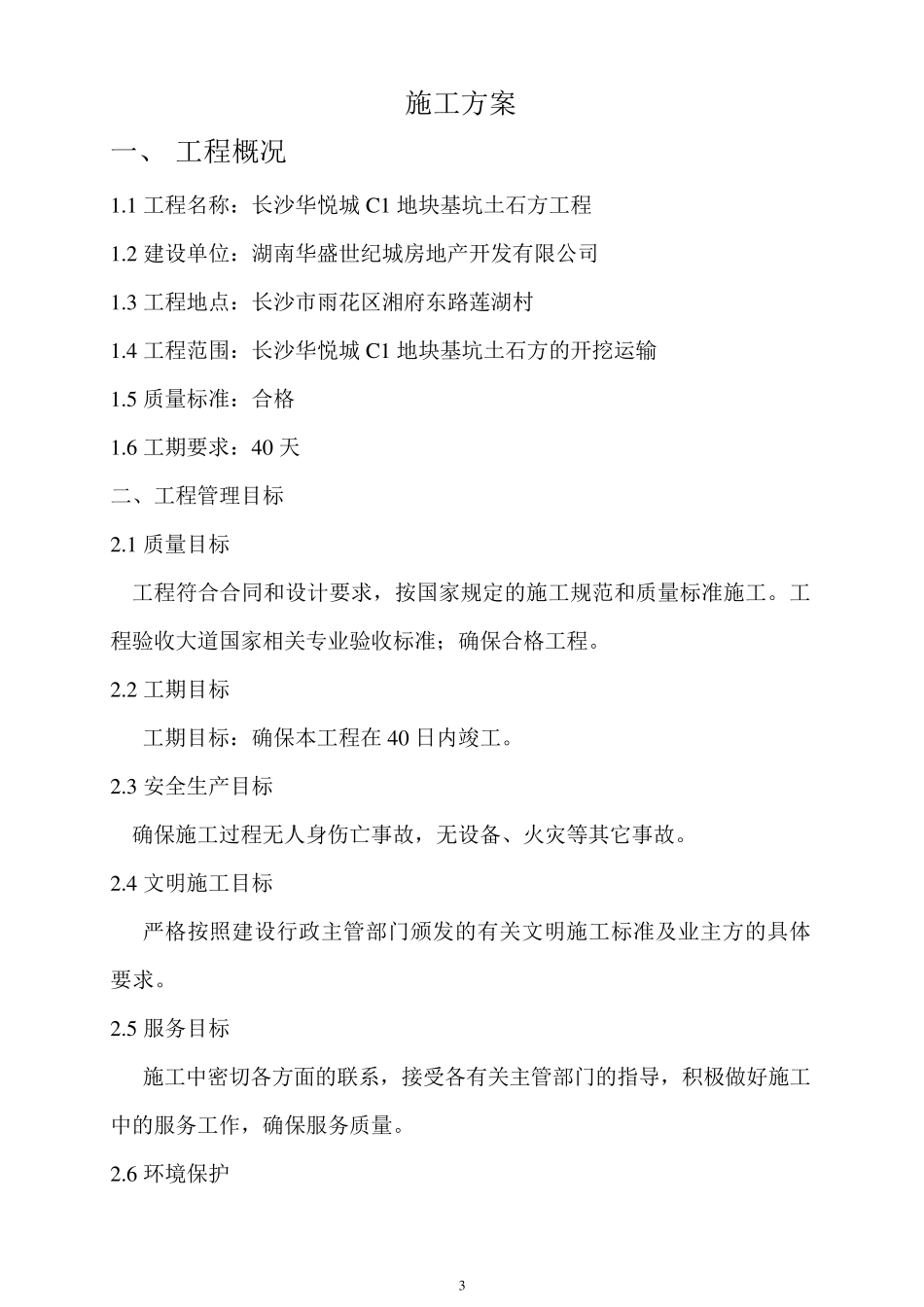 基坑土石方施工方案_第3页