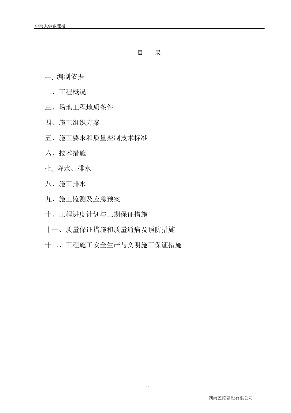 基坑土钉墙支护施工方案_第2页