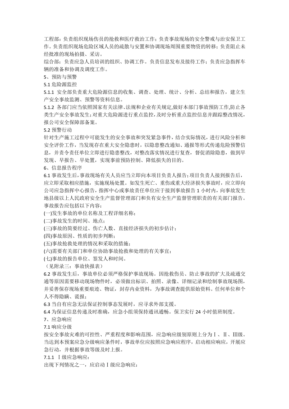 基坑坍塌事故专项应急预案_第3页