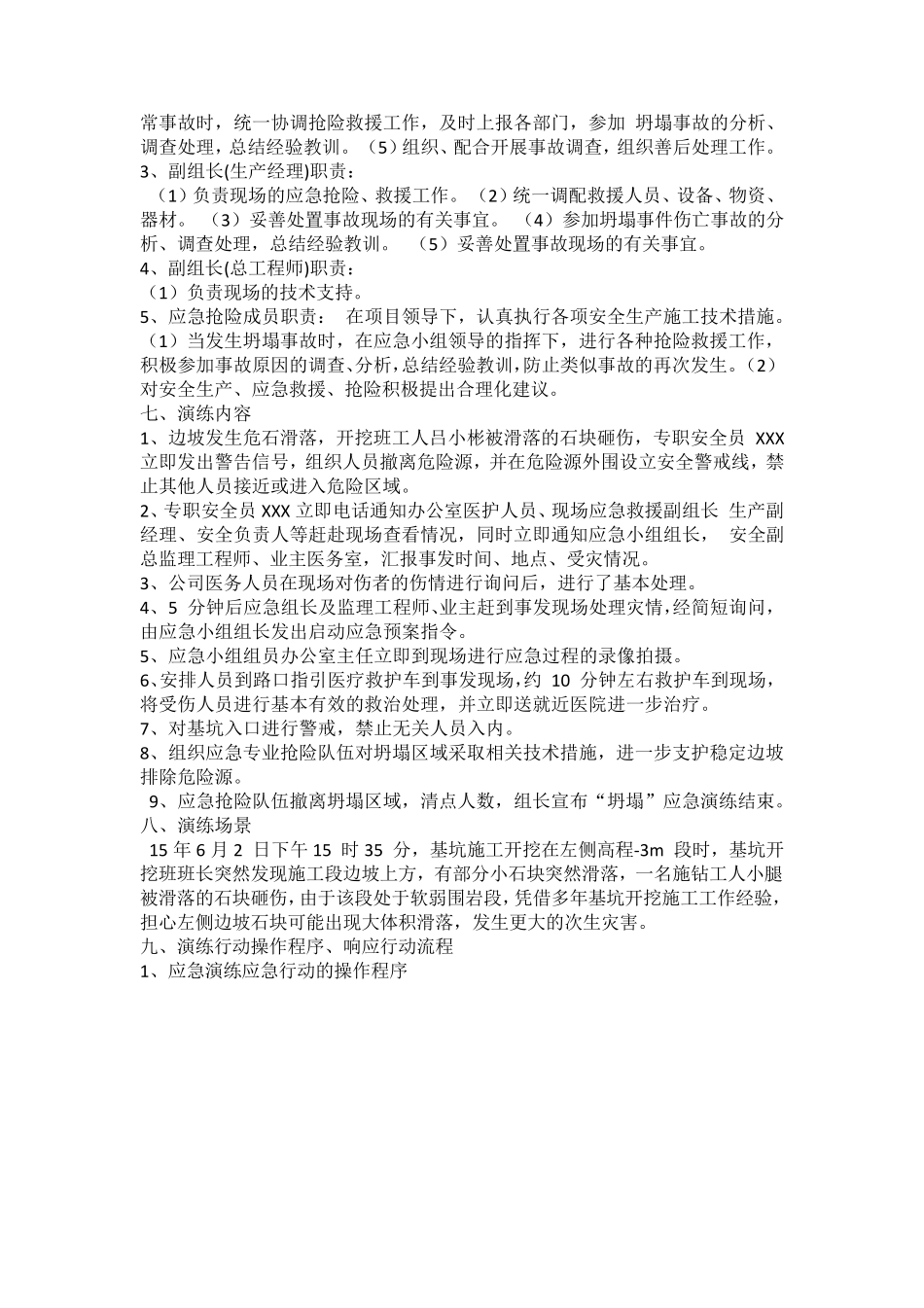 基坑坍塌应急演练_第2页