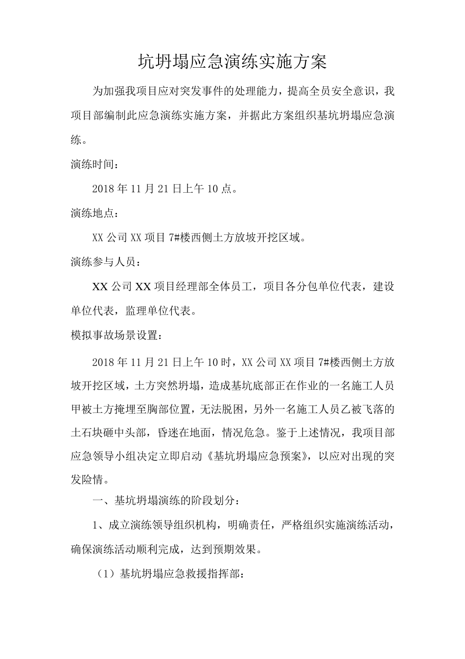 基坑坍塌应急演练实施方案_第2页