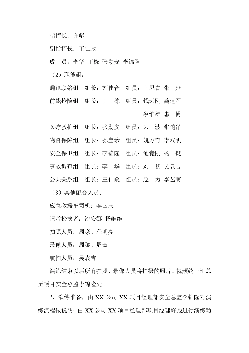 基坑坍塌应急演练实施方案_第3页