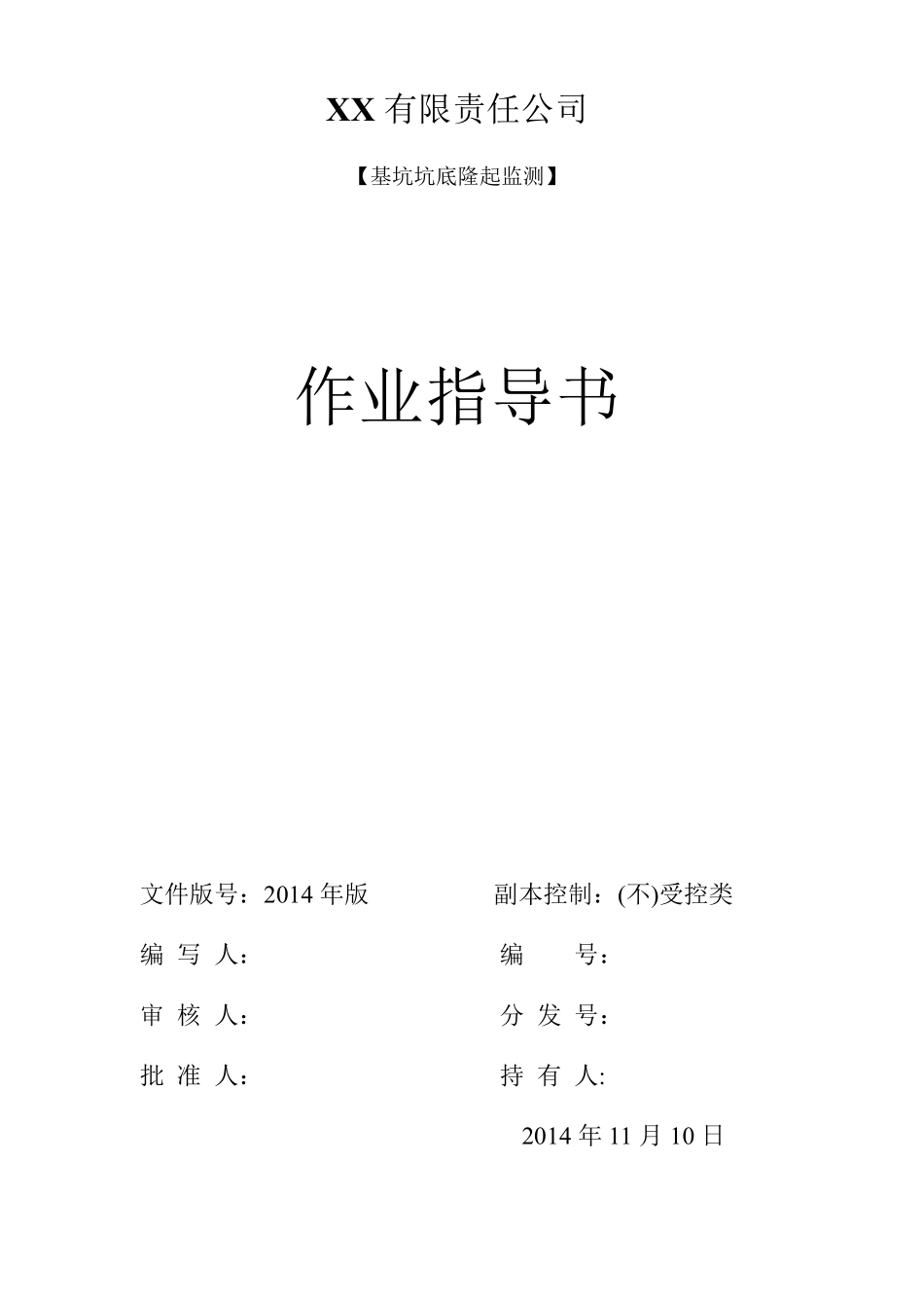 基坑坑底隆起监测_第1页