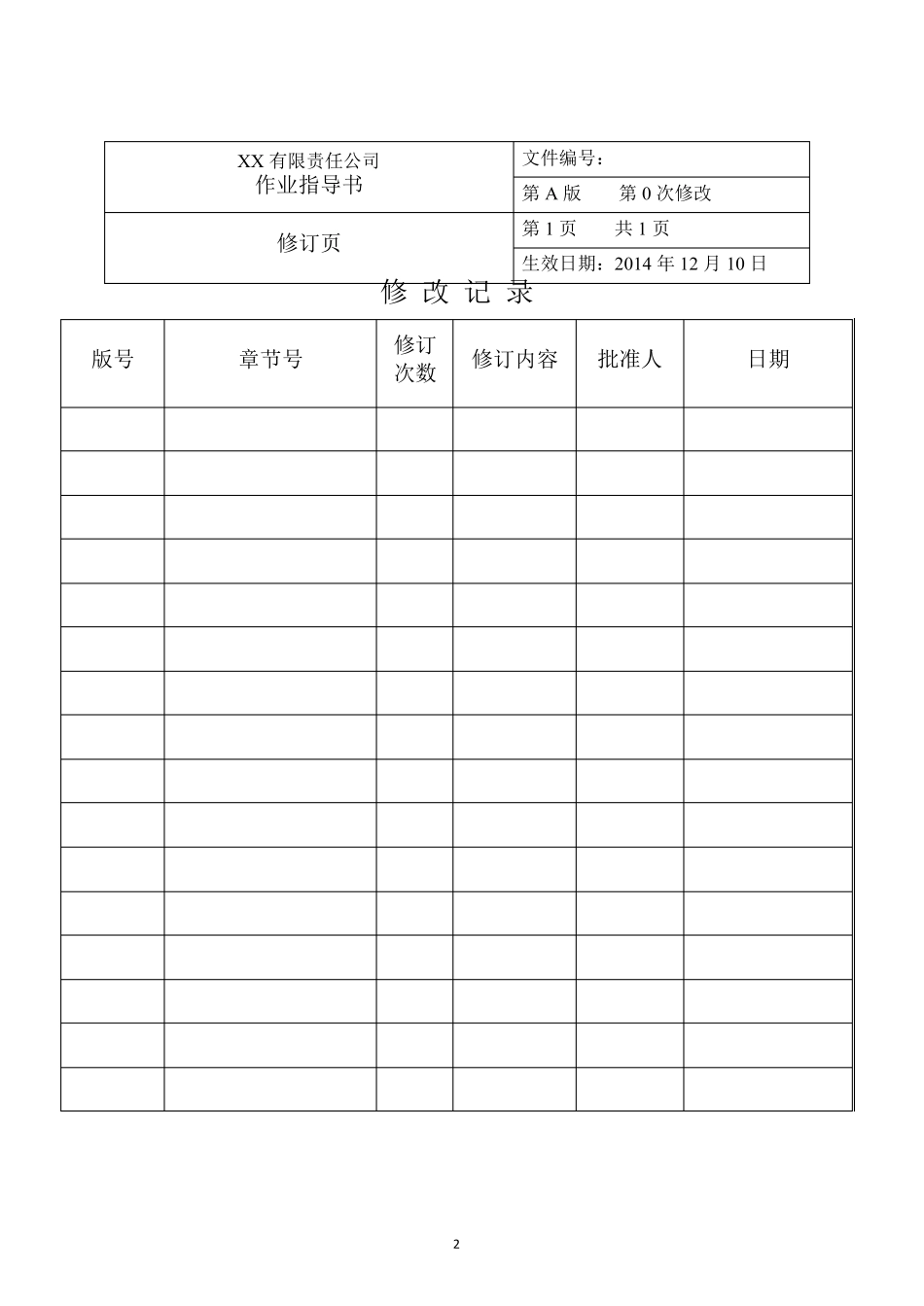 基坑坑底隆起监测_第2页