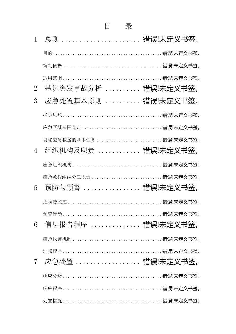 基坑坍塌应急预案_第2页