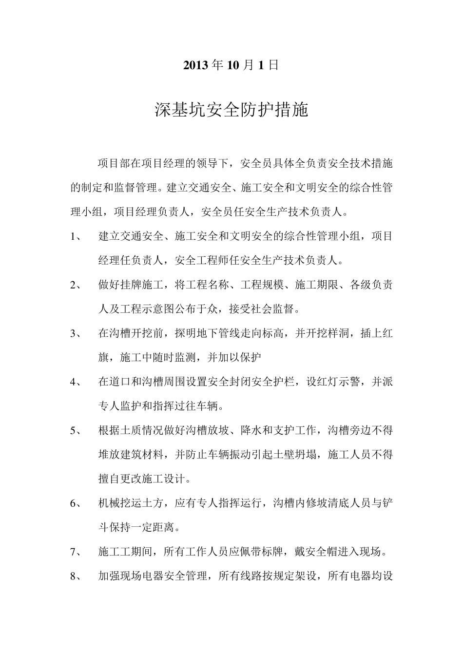 基坑塌方处理方案_第2页