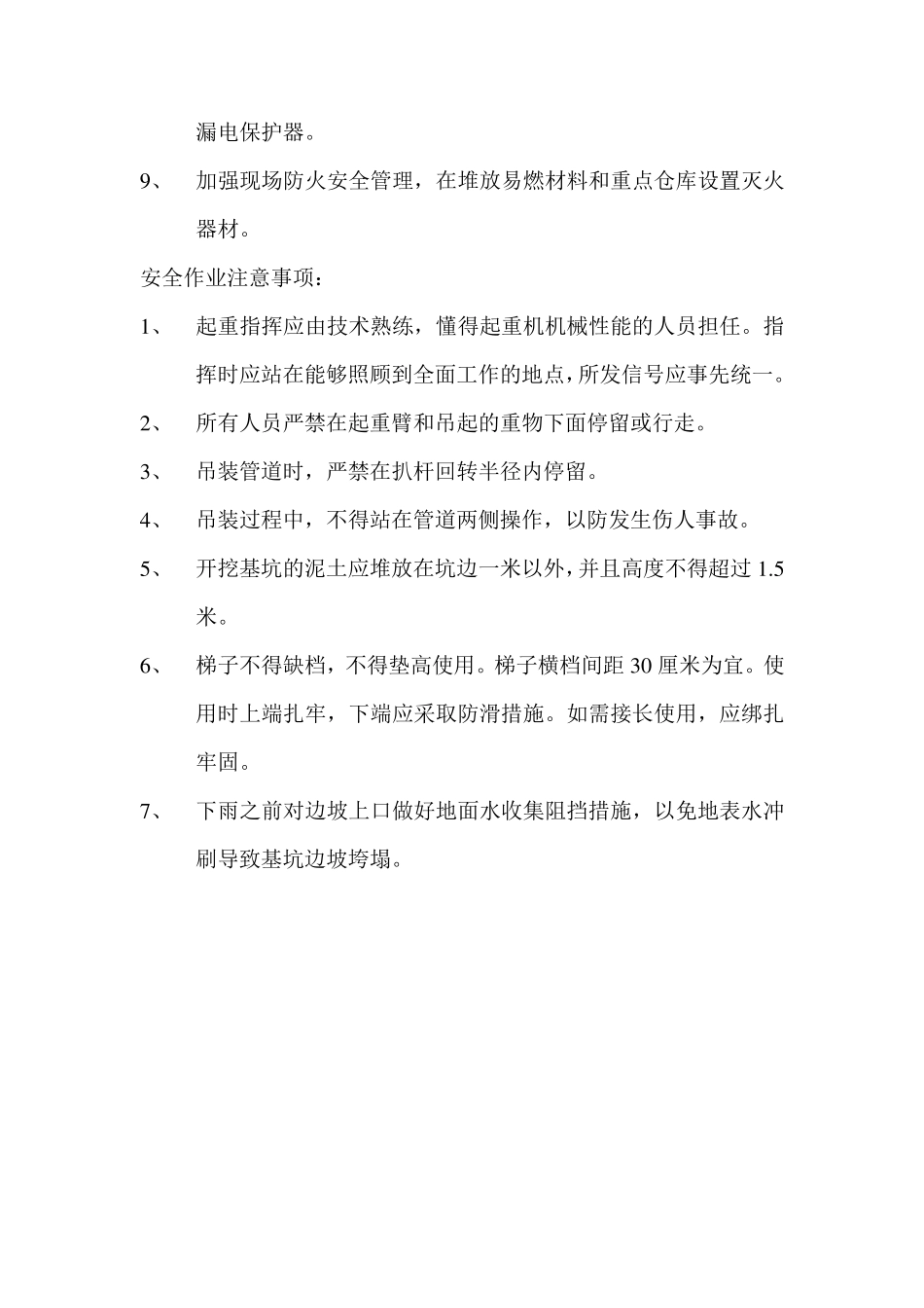 基坑塌方处理方案_第3页