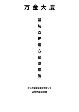 基坑塌方处理方案
