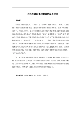 电子商务-浅析互联网课程教育的发展状况