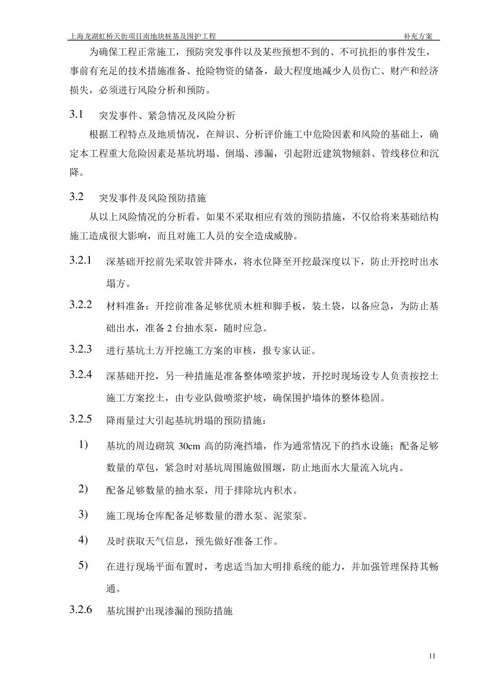 基坑失稳、渗漏事故应急预案_第2页