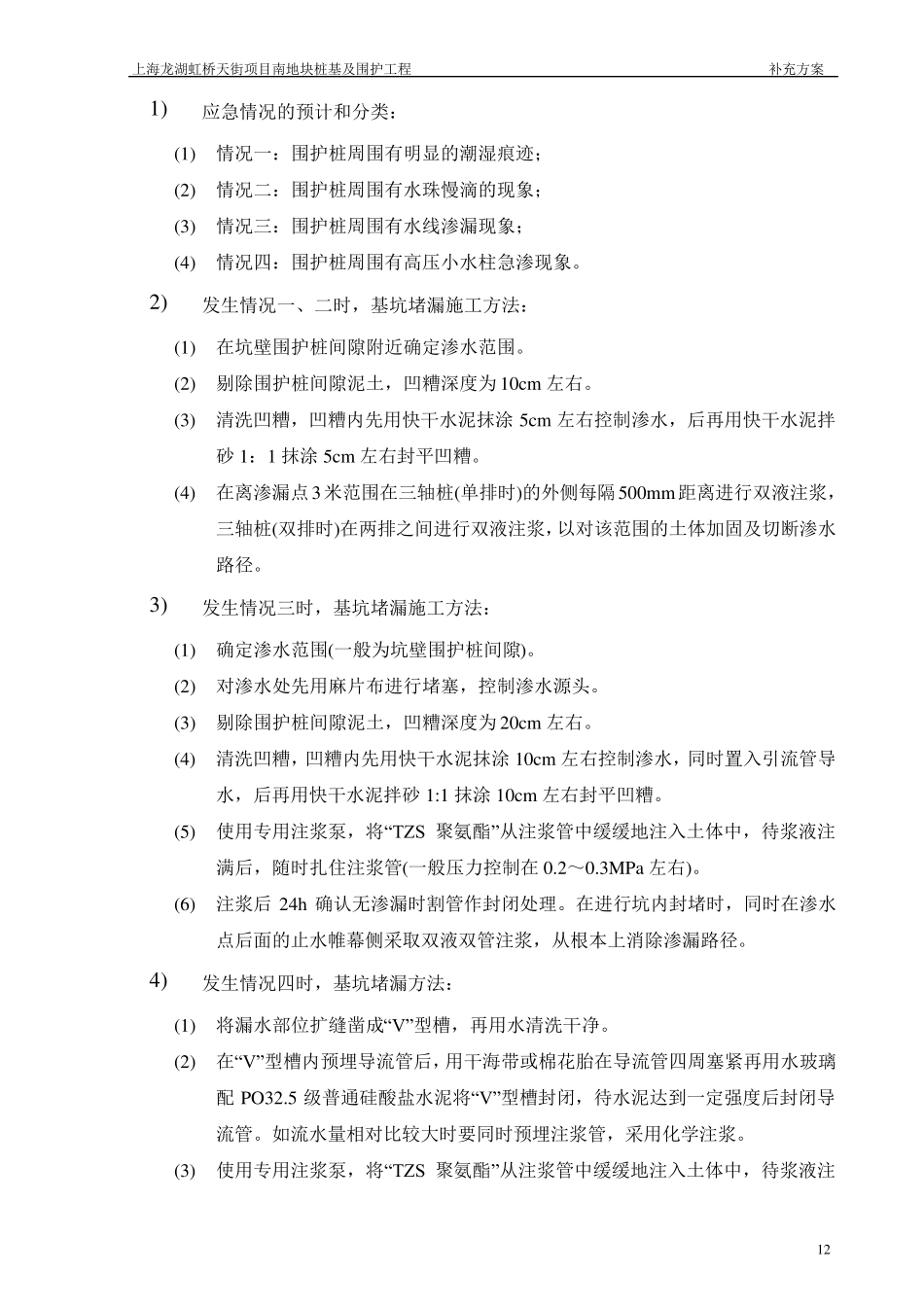 基坑失稳、渗漏事故应急预案_第3页