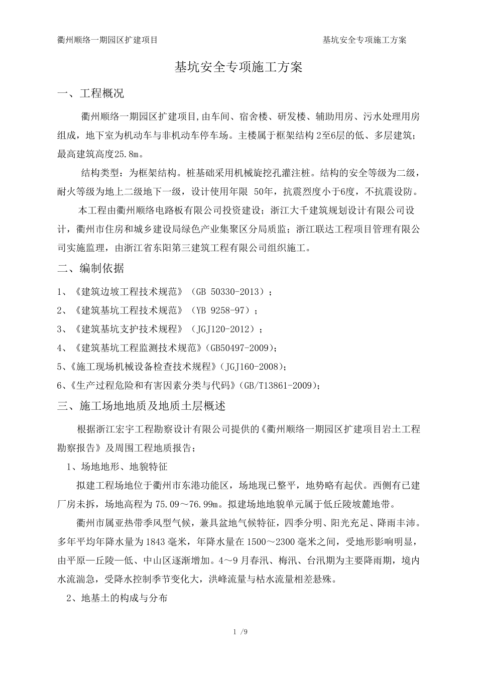 基坑安全专项施工方案_第2页