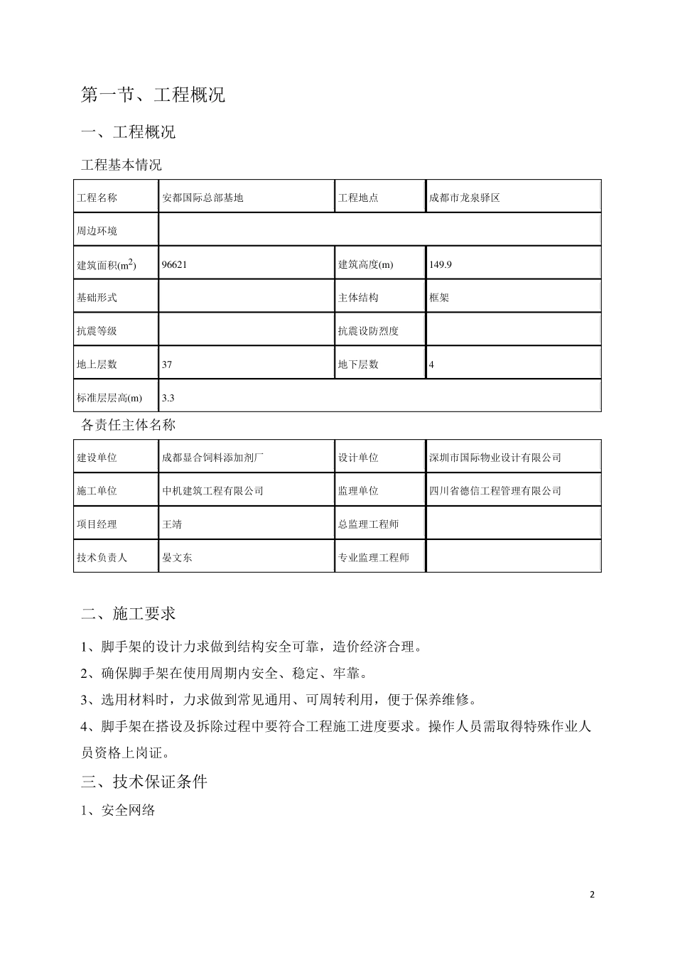 基坑安全通道方案_第3页