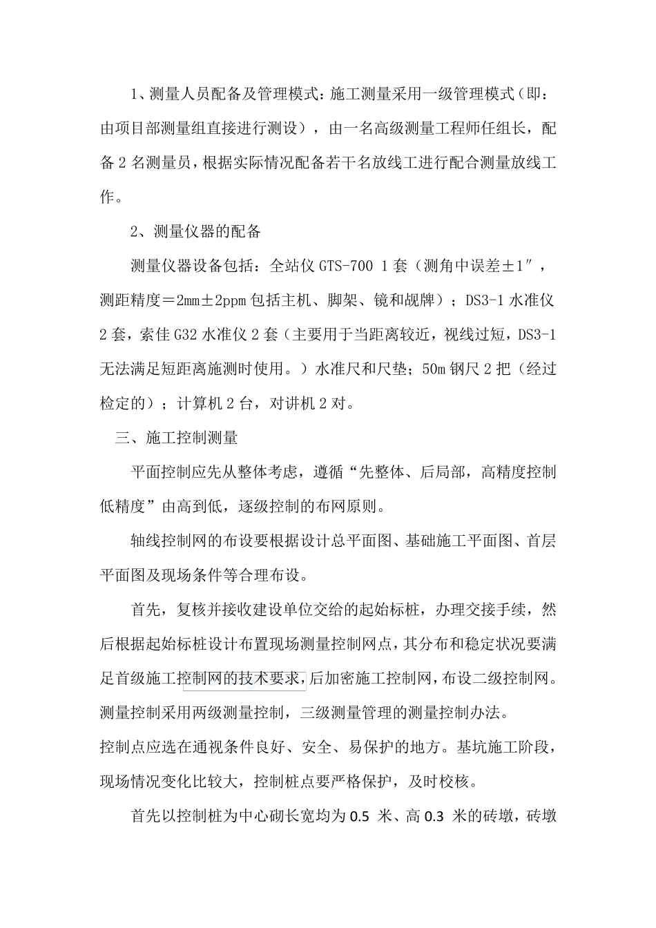 基坑定位和测量放线施工方案_第2页