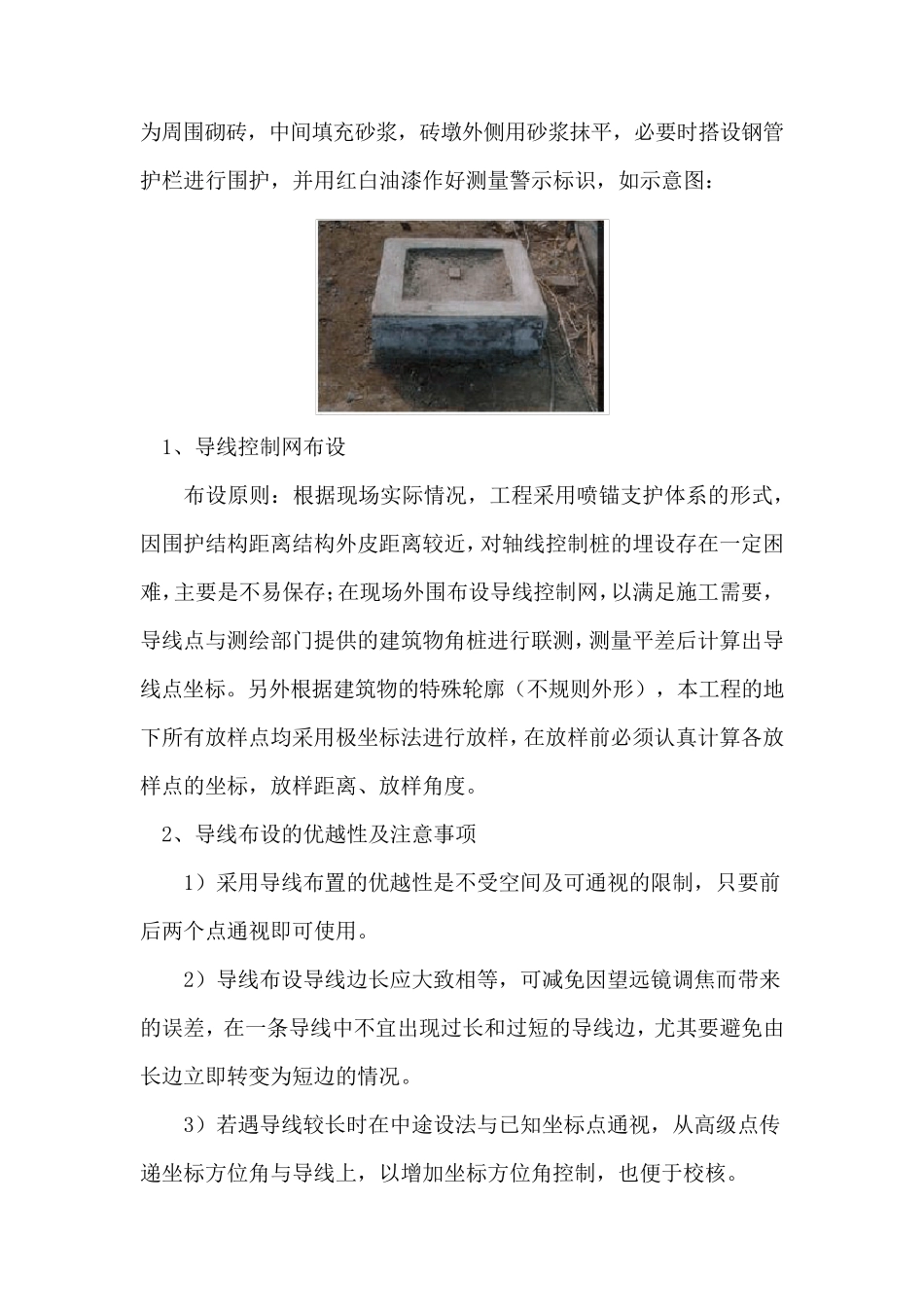 基坑定位和测量放线施工方案_第3页