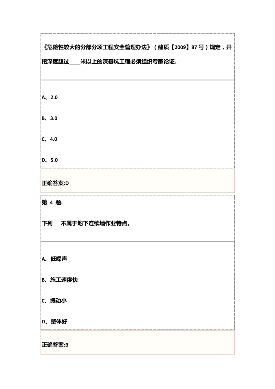 基坑工程安全技术试卷及答案(三类人员安全员继续教育)_第2页