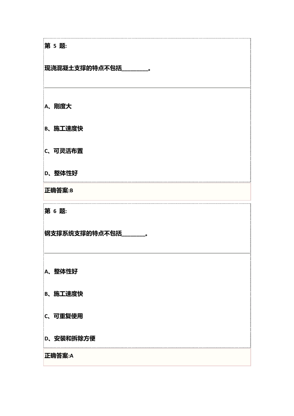 基坑工程安全技术试卷及答案(三类人员安全员继续教育)_第3页