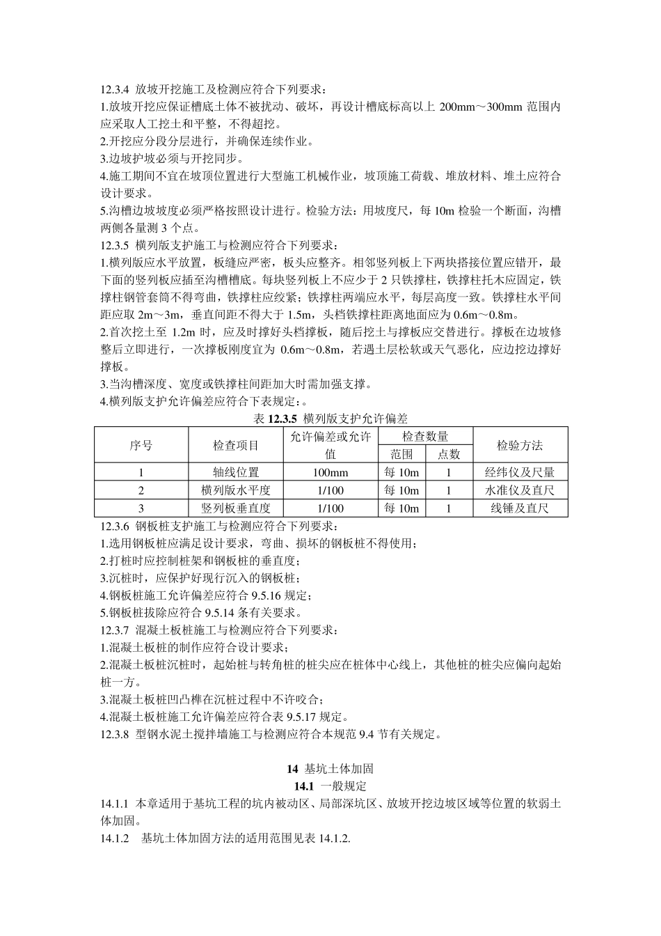 基坑工程技术规范_第3页