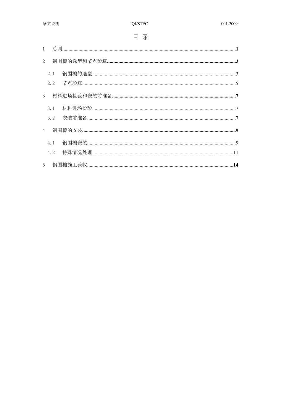 基坑工程支撑系统钢围檩施工规程(条文说明)_第2页